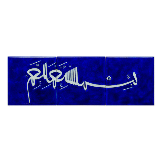Basmala Calligraphy Iznik Tile Panel No.1